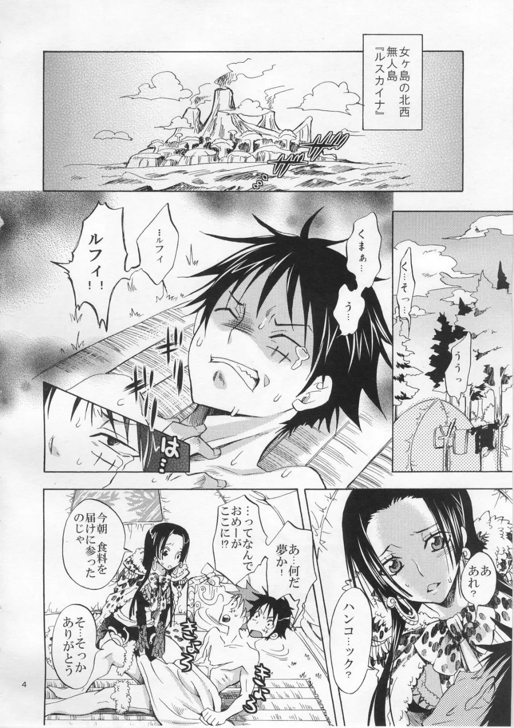 ホンノウ - page3
