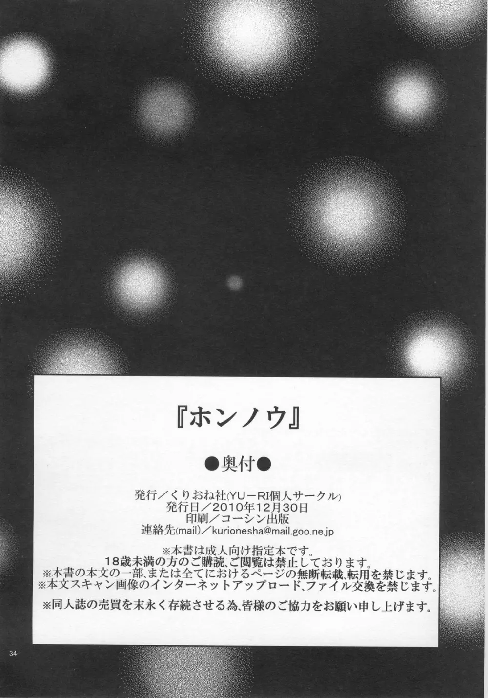 ホンノウ - page33