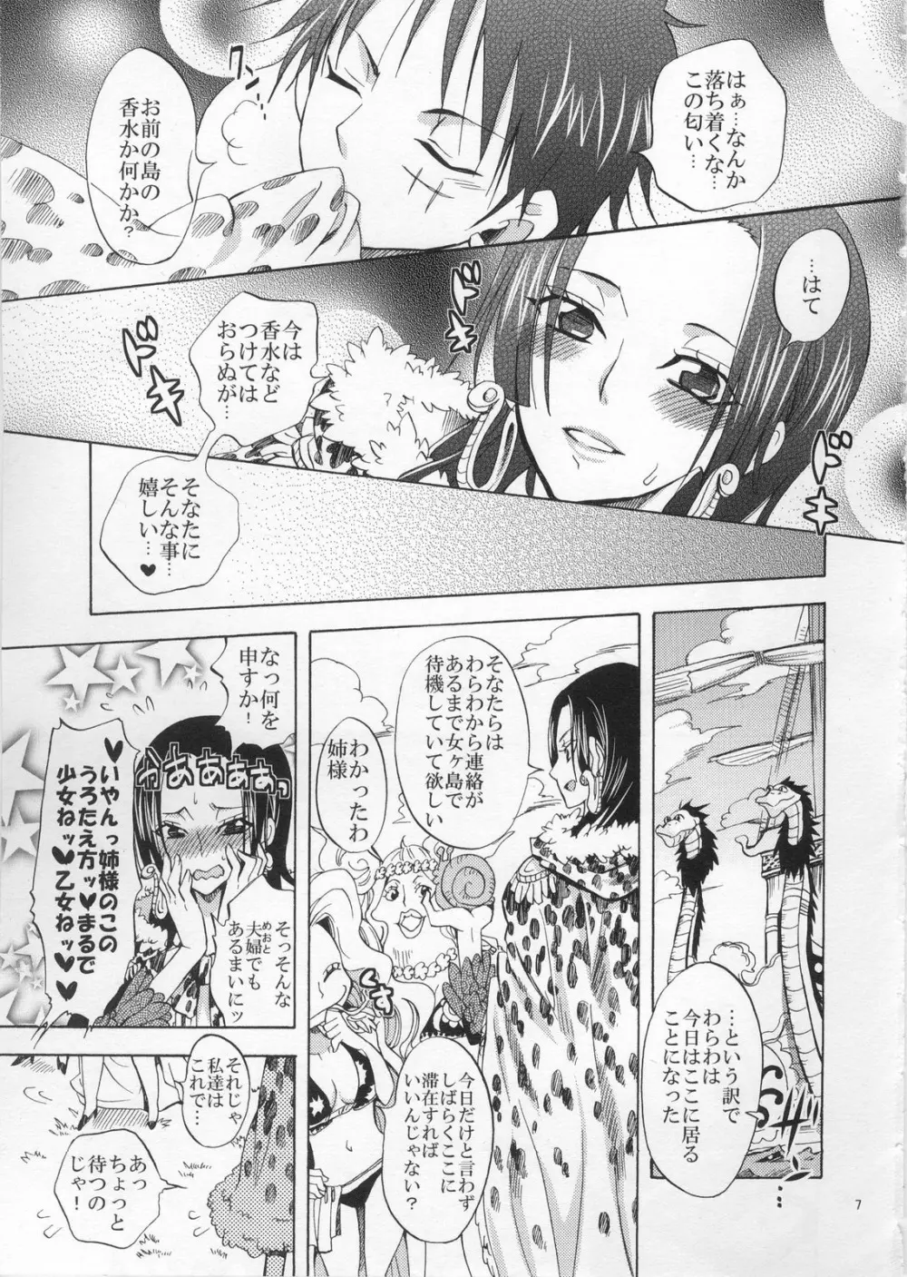 ホンノウ - page6