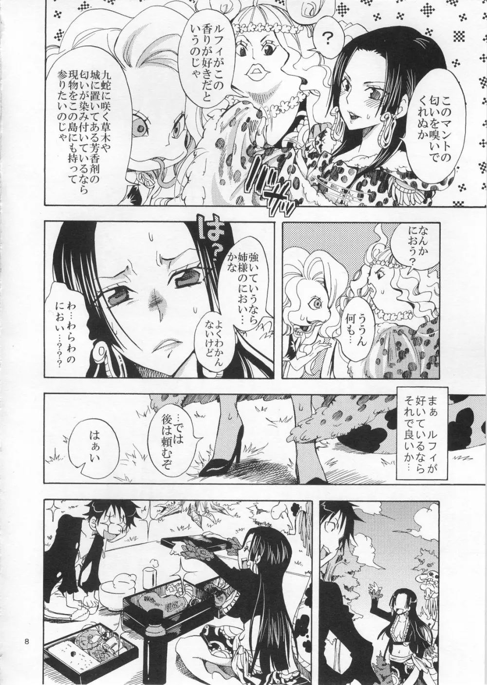 ホンノウ - page7