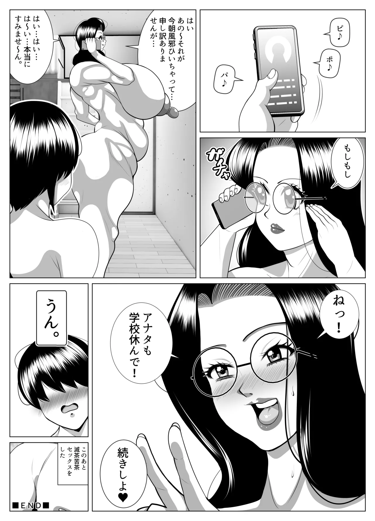 俺の事が大好きな隣人のオバさん。眼鏡を外すと逸材だった。 - page45