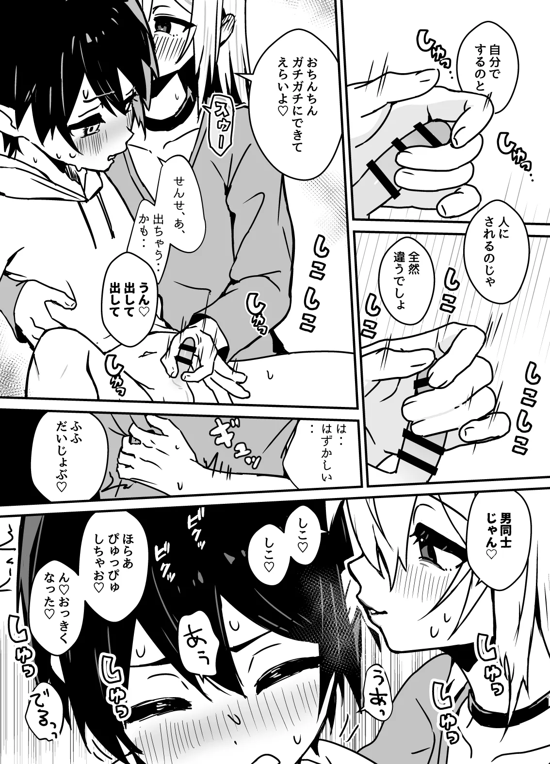 全肯定メスお兄さんに敏感な少年がﾖﾁﾖﾁされて食われる漫画 - page13