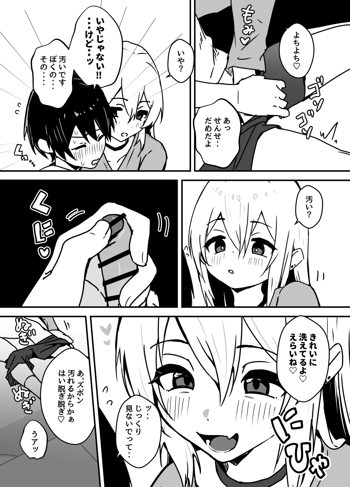 全肯定メスお兄さんに敏感な少年がﾖﾁﾖﾁされて食われる漫画 - page10