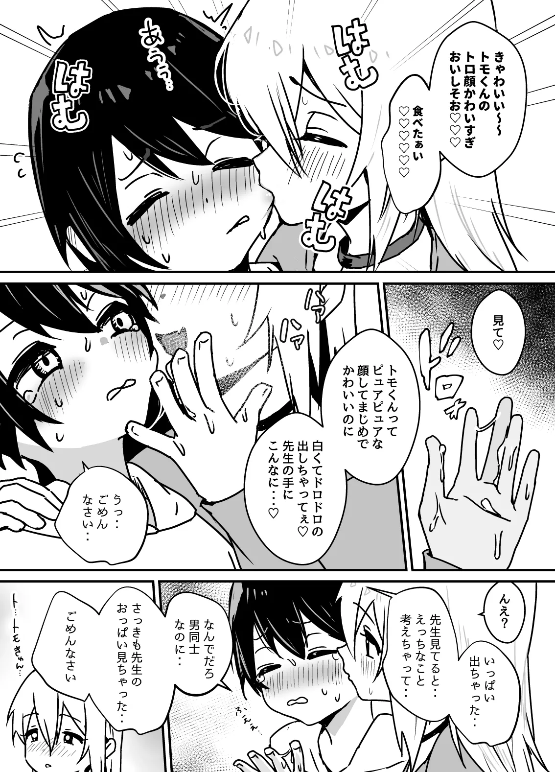 全肯定メスお兄さんに敏感な少年がﾖﾁﾖﾁされて食われる漫画 - page13