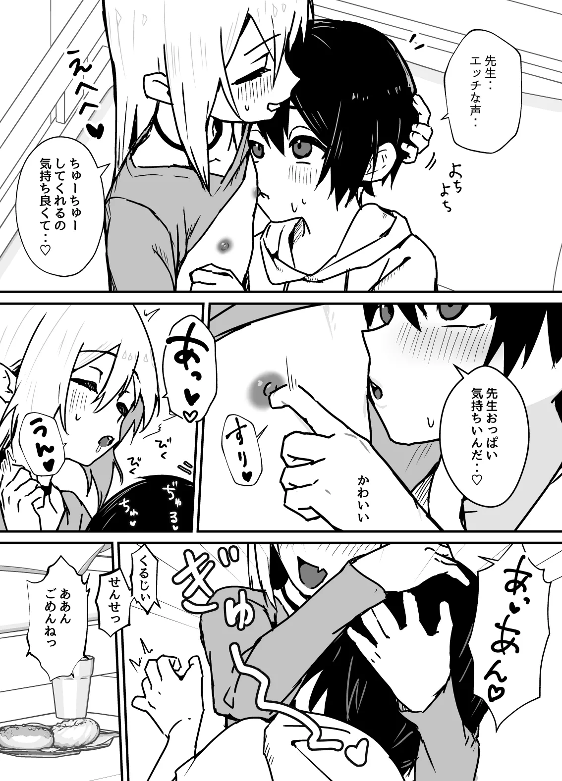 全肯定メスお兄さんに敏感な少年がﾖﾁﾖﾁされて食われる漫画 - page16