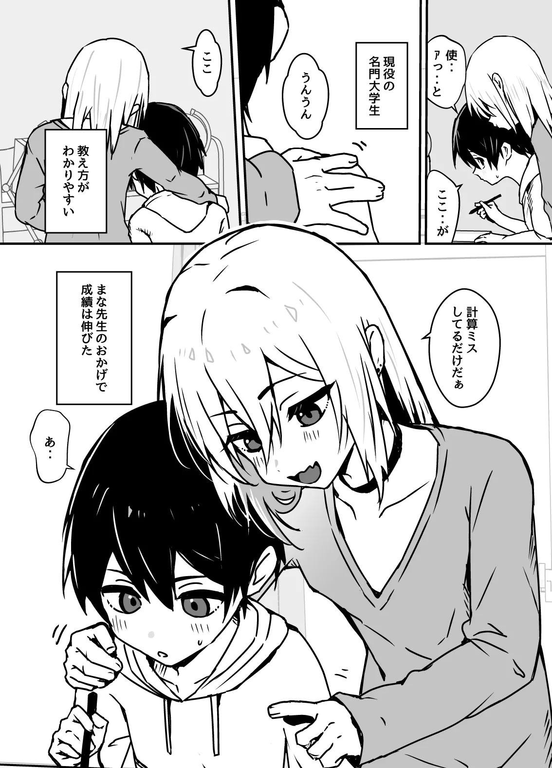 全肯定メスお兄さんに敏感な少年がﾖﾁﾖﾁされて食われる漫画 - page2