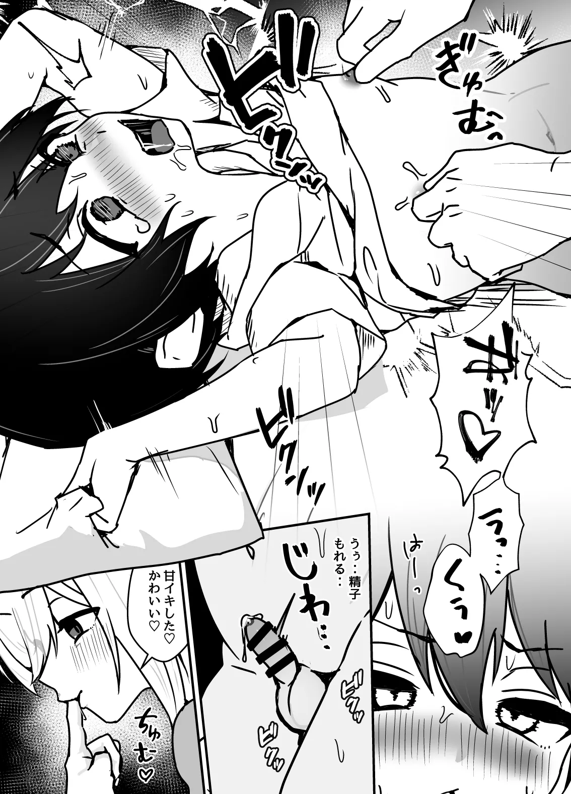 全肯定メスお兄さんに敏感な少年がﾖﾁﾖﾁされて食われる漫画 - page20