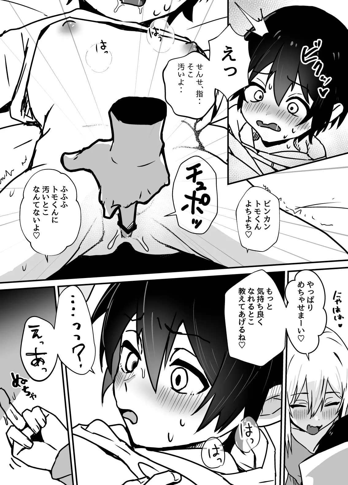 全肯定メスお兄さんに敏感な少年がﾖﾁﾖﾁされて食われる漫画 - page21