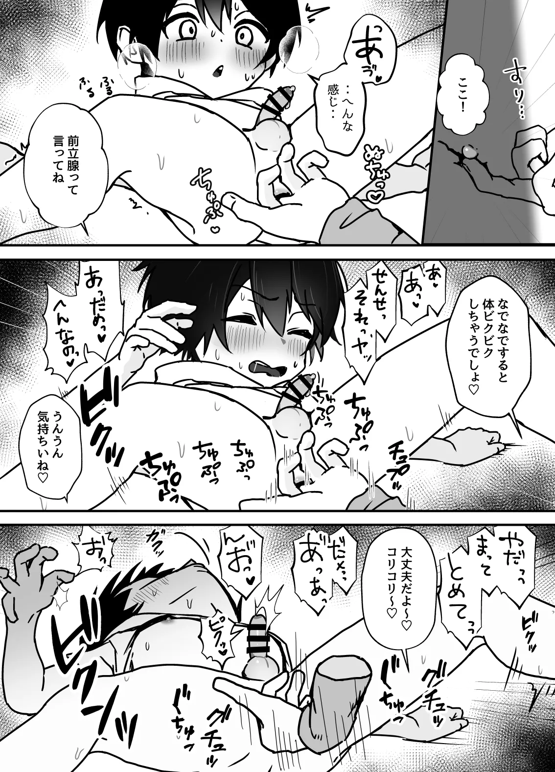 全肯定メスお兄さんに敏感な少年がﾖﾁﾖﾁされて食われる漫画 - page22
