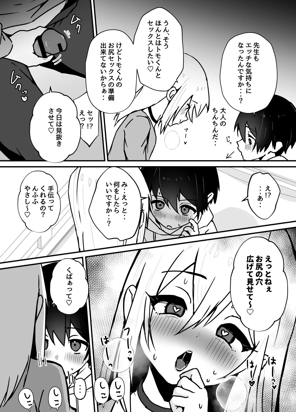 全肯定メスお兄さんに敏感な少年がﾖﾁﾖﾁされて食われる漫画 - page24
