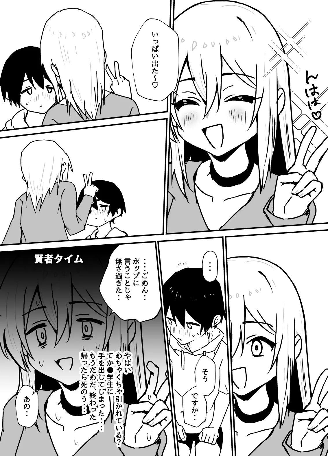 全肯定メスお兄さんに敏感な少年がﾖﾁﾖﾁされて食われる漫画 - page27