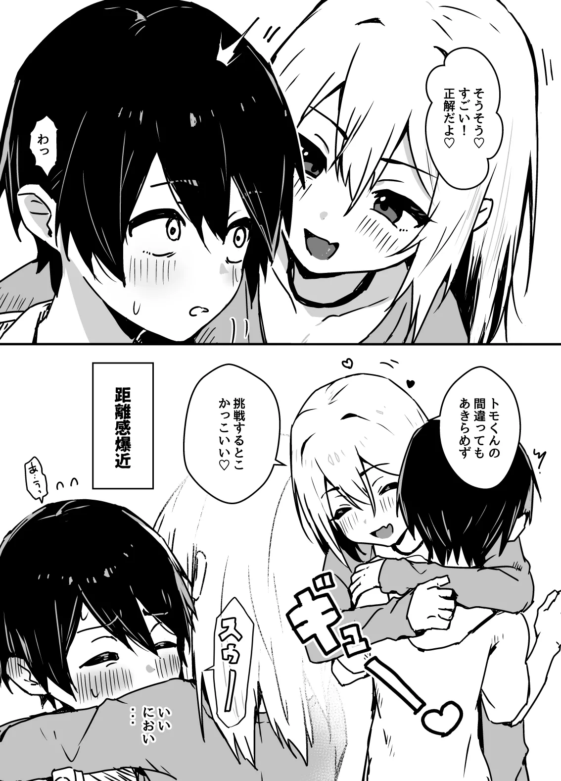 全肯定メスお兄さんに敏感な少年がﾖﾁﾖﾁされて食われる漫画 - page3