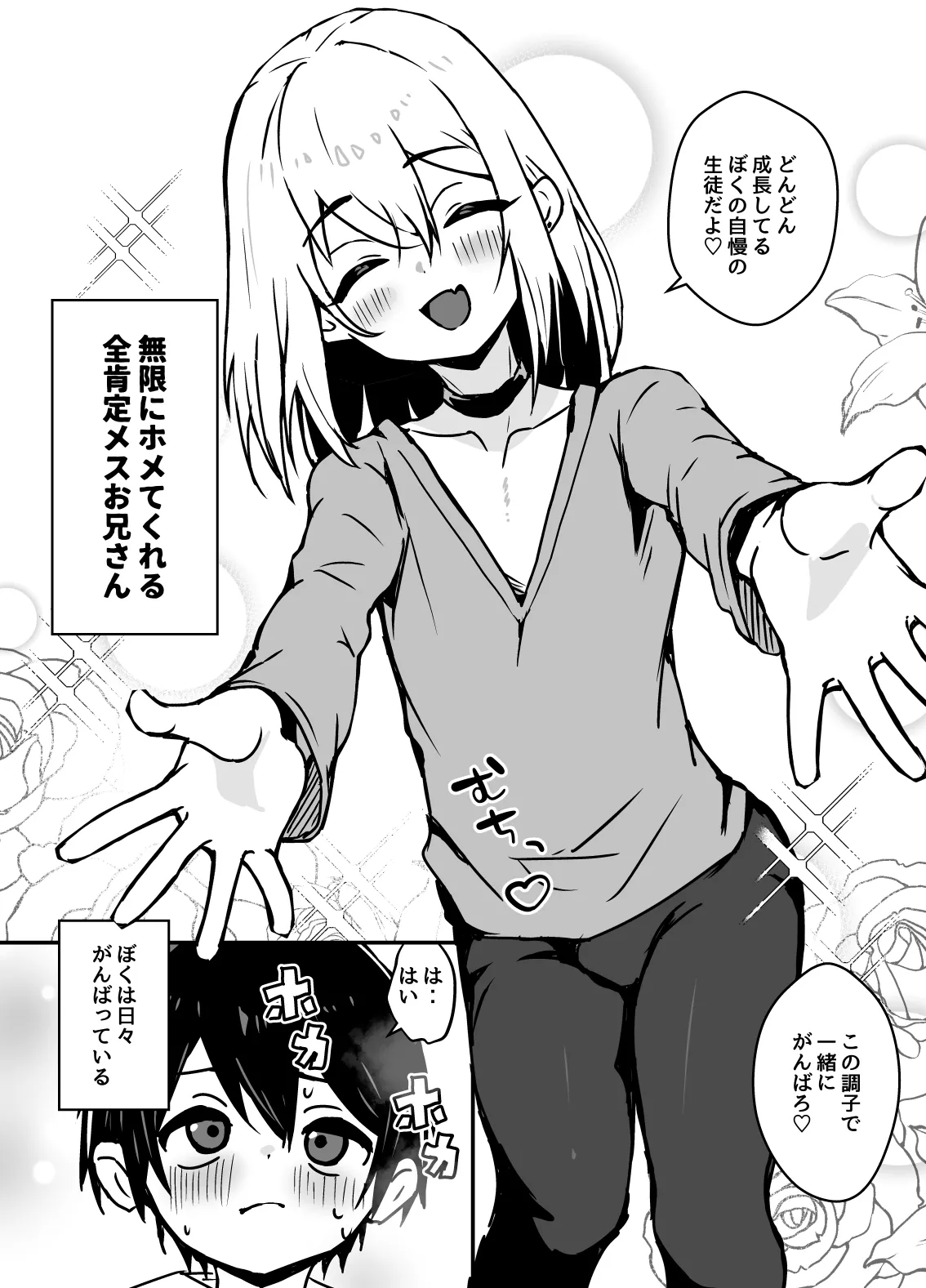 全肯定メスお兄さんに敏感な少年がﾖﾁﾖﾁされて食われる漫画 - page4