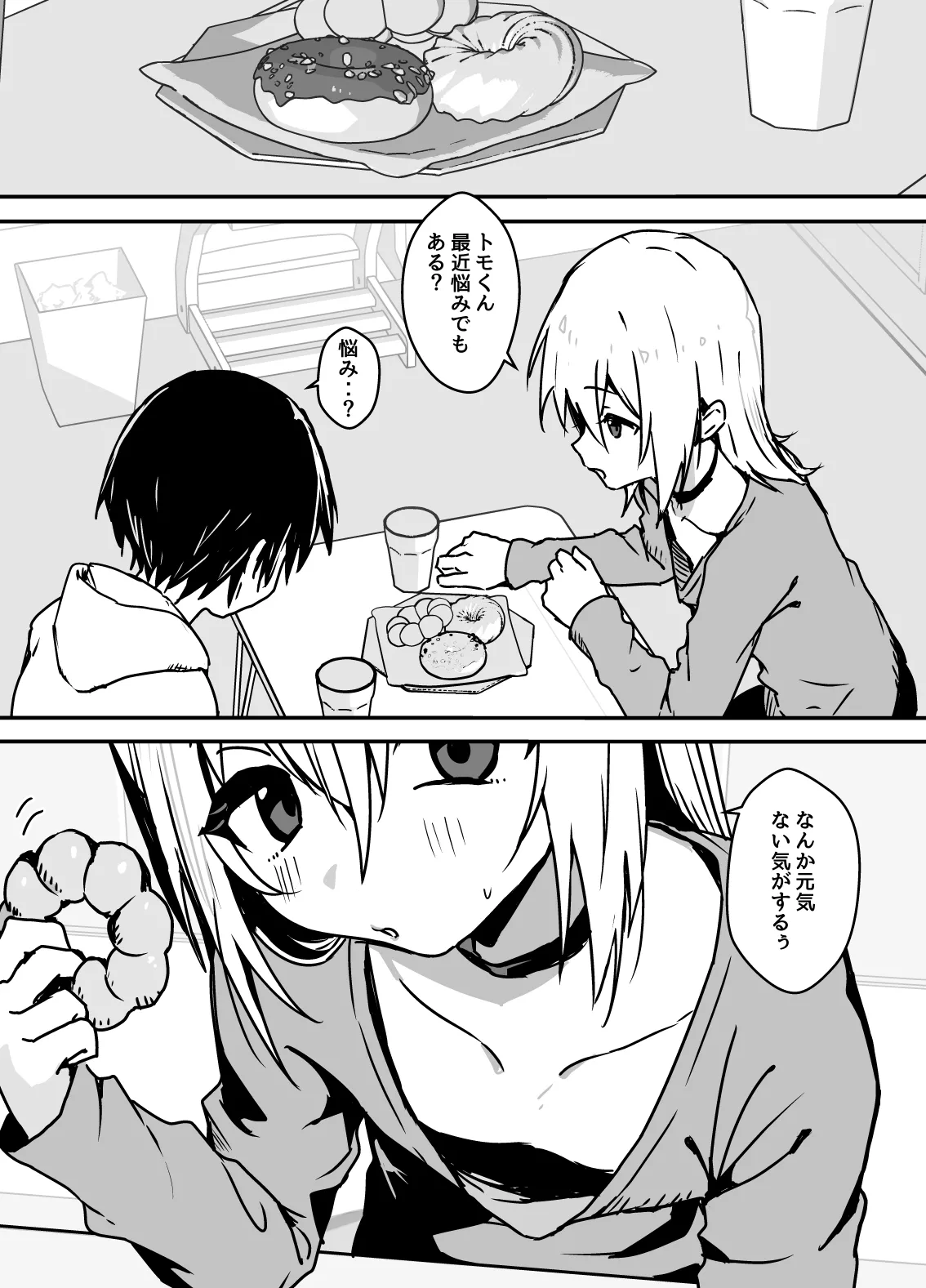 全肯定メスお兄さんに敏感な少年がﾖﾁﾖﾁされて食われる漫画 - page5
