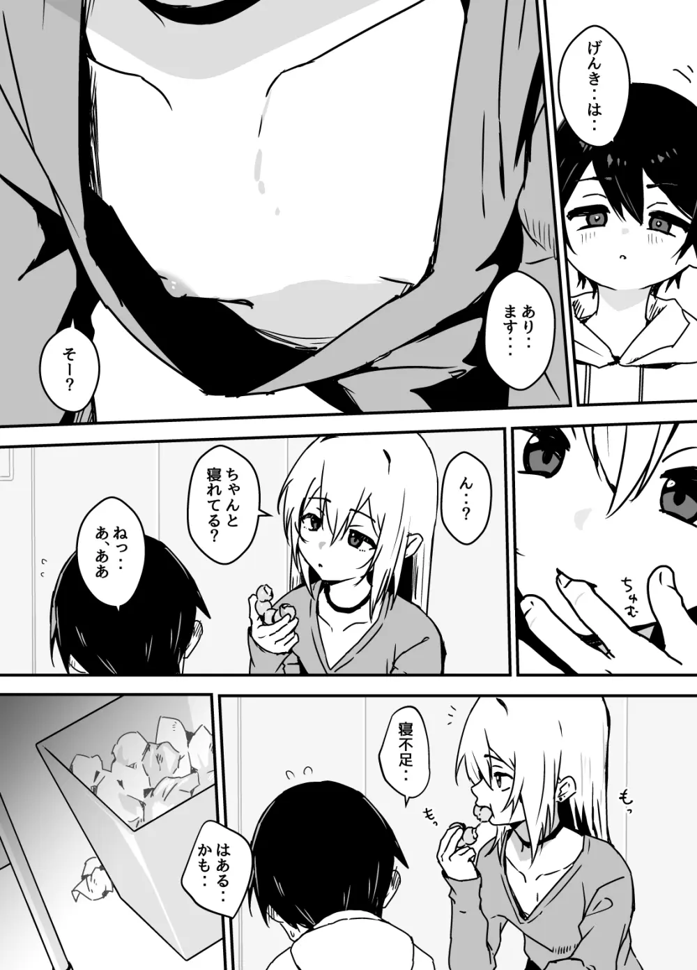 全肯定メスお兄さんに敏感な少年がﾖﾁﾖﾁされて食われる漫画 - page6