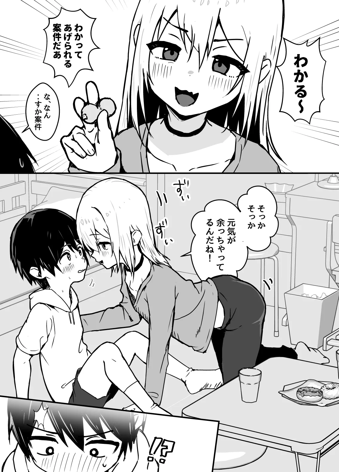 全肯定メスお兄さんに敏感な少年がﾖﾁﾖﾁされて食われる漫画 - page7