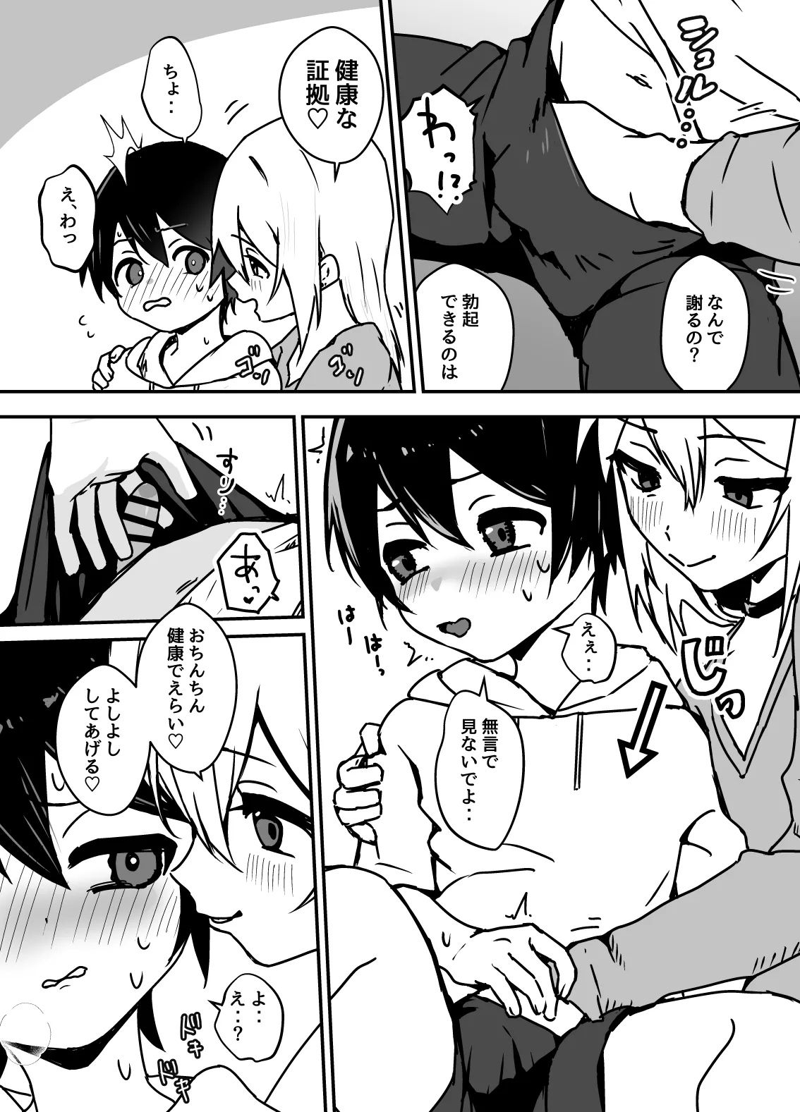 全肯定メスお兄さんに敏感な少年がﾖﾁﾖﾁされて食われる漫画 - page9