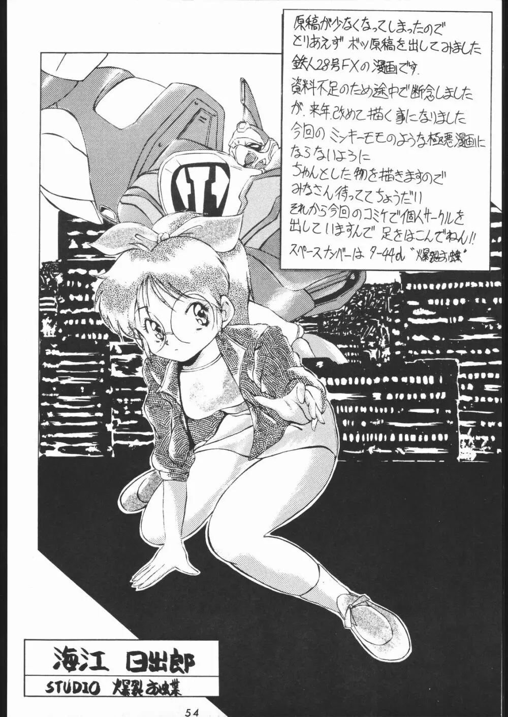 また又Nan・Demo-R - page53
