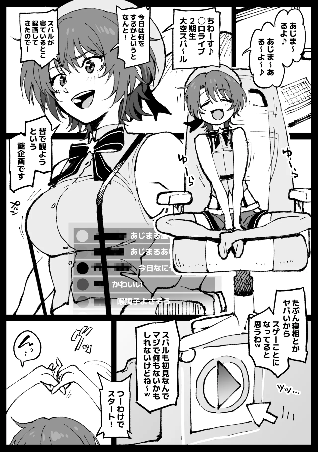 すやすやカレーライス - page3