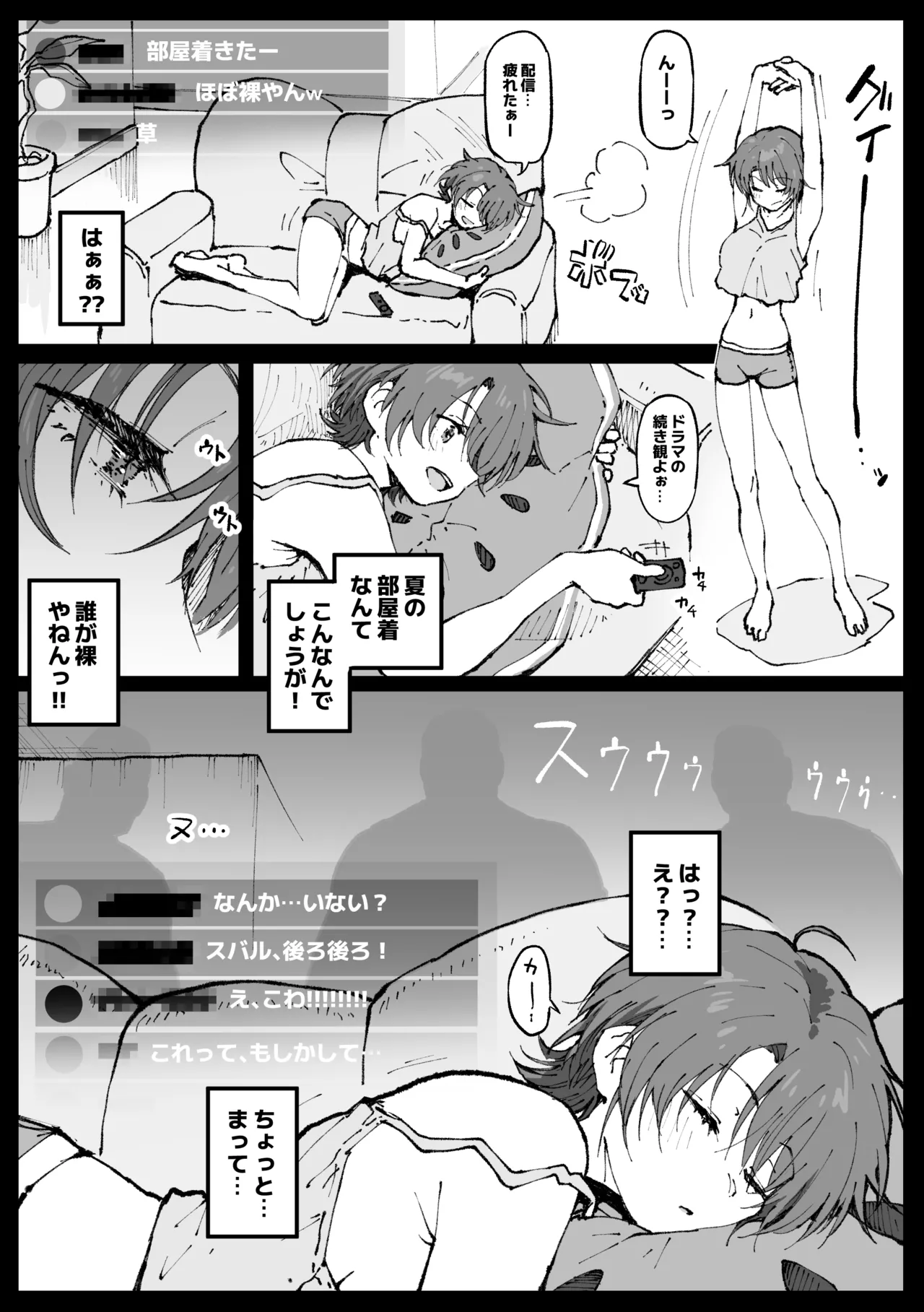すやすやカレーライス - page4