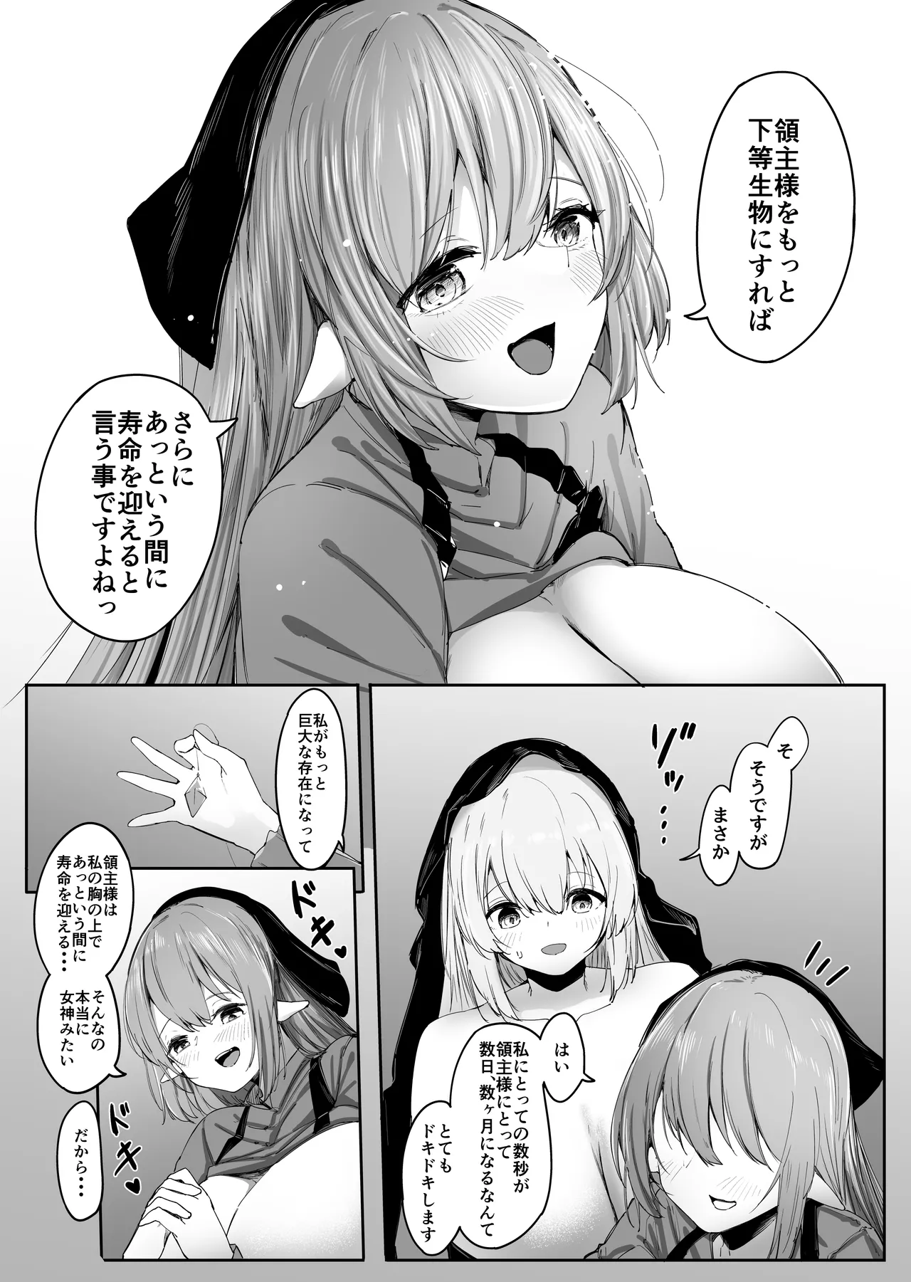 小さくされて爆乳使用人エルフに搾り尽くされる - page56