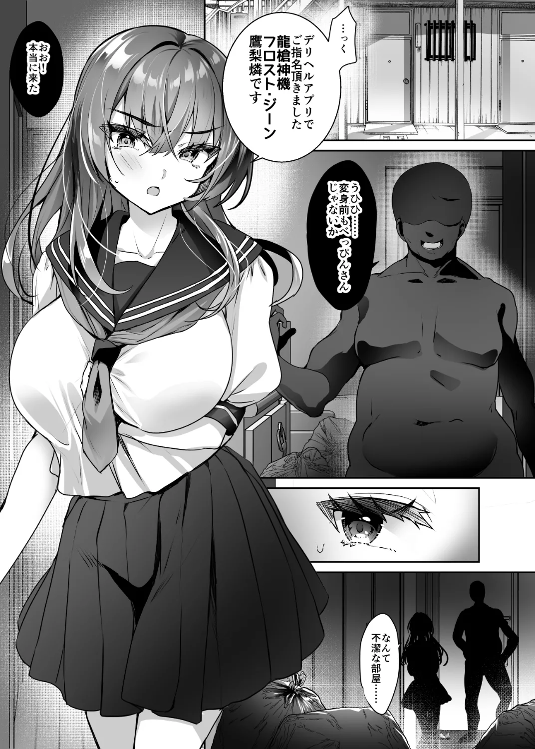私は下品で不潔な催眠洗脳なんかに、屈しなっ......んひぃいっ♡♡♡!? - page11