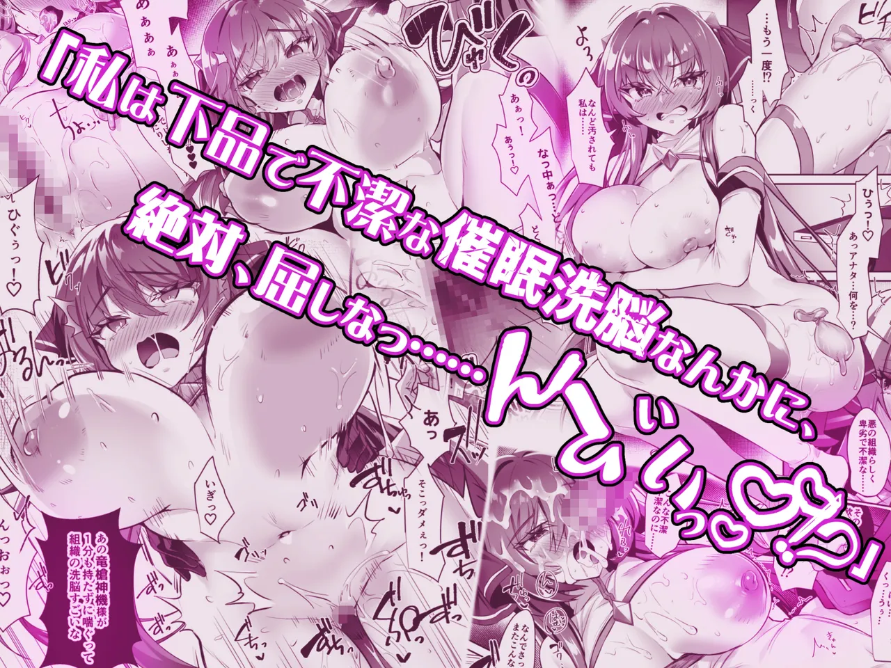 私は下品で不潔な催眠洗脳なんかに、屈しなっ......んひぃいっ♡♡♡!? - page6