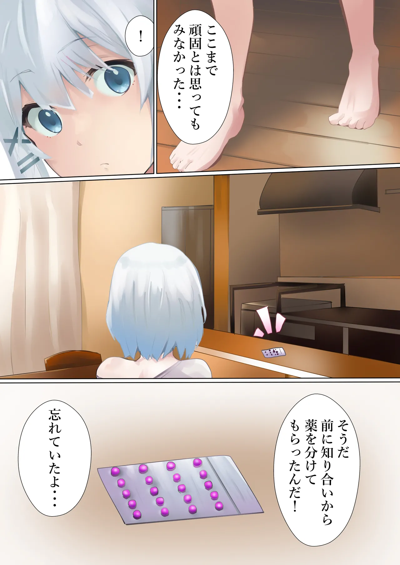 探偵の闘い - page8