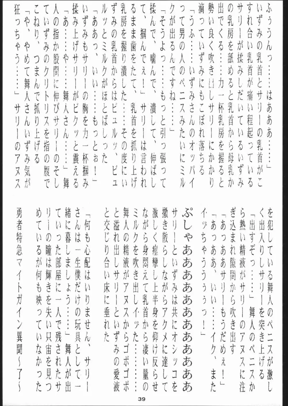 名奉行Nan・Demo-R - page38