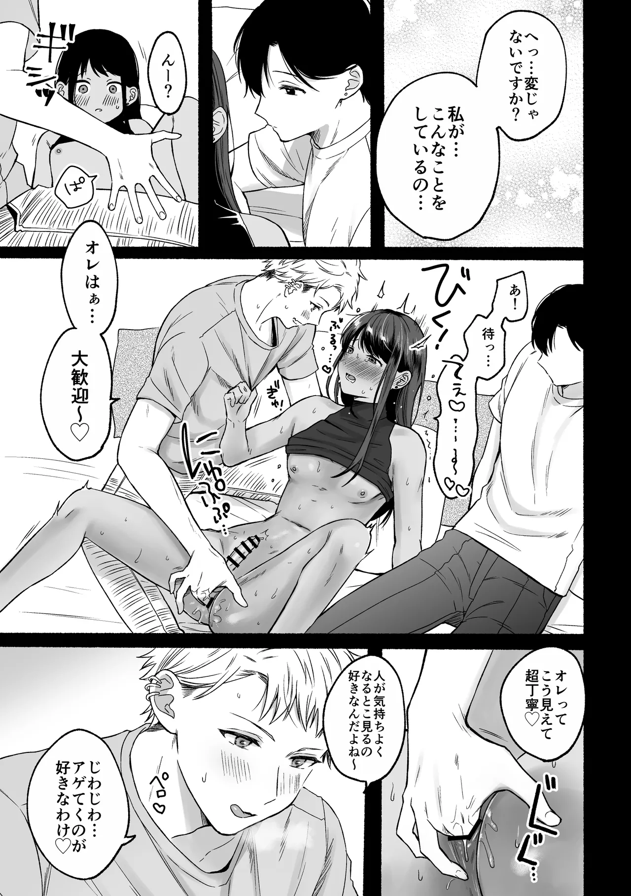 第一王子のバレてはいけない初体験 - page13