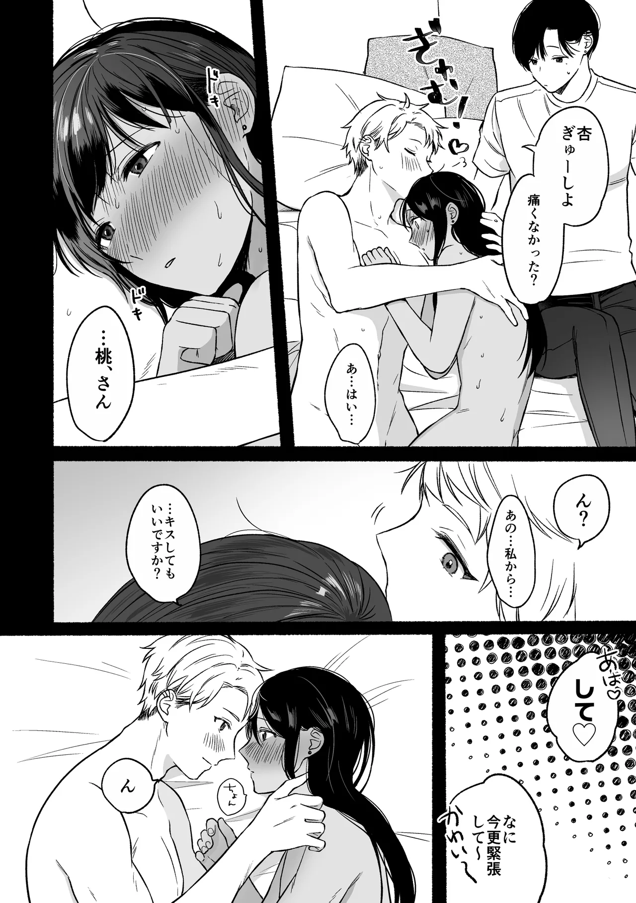 第一王子のバレてはいけない初体験 - page24