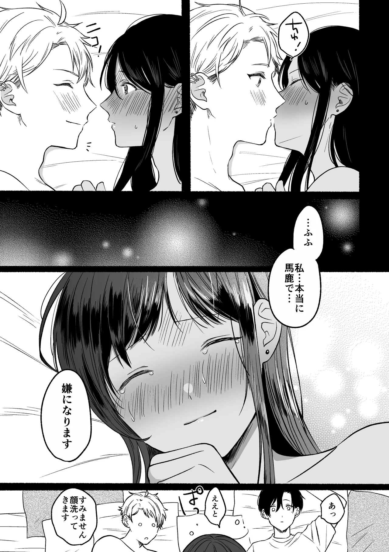 第一王子のバレてはいけない初体験 - page25
