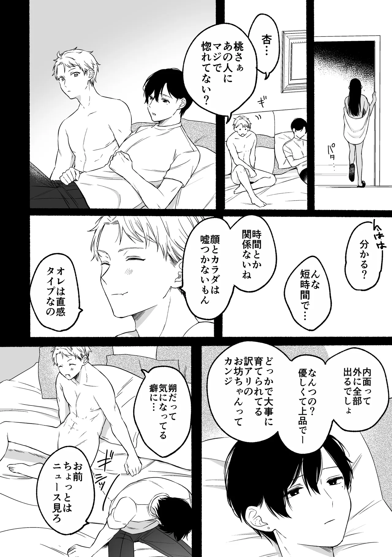 第一王子のバレてはいけない初体験 - page26