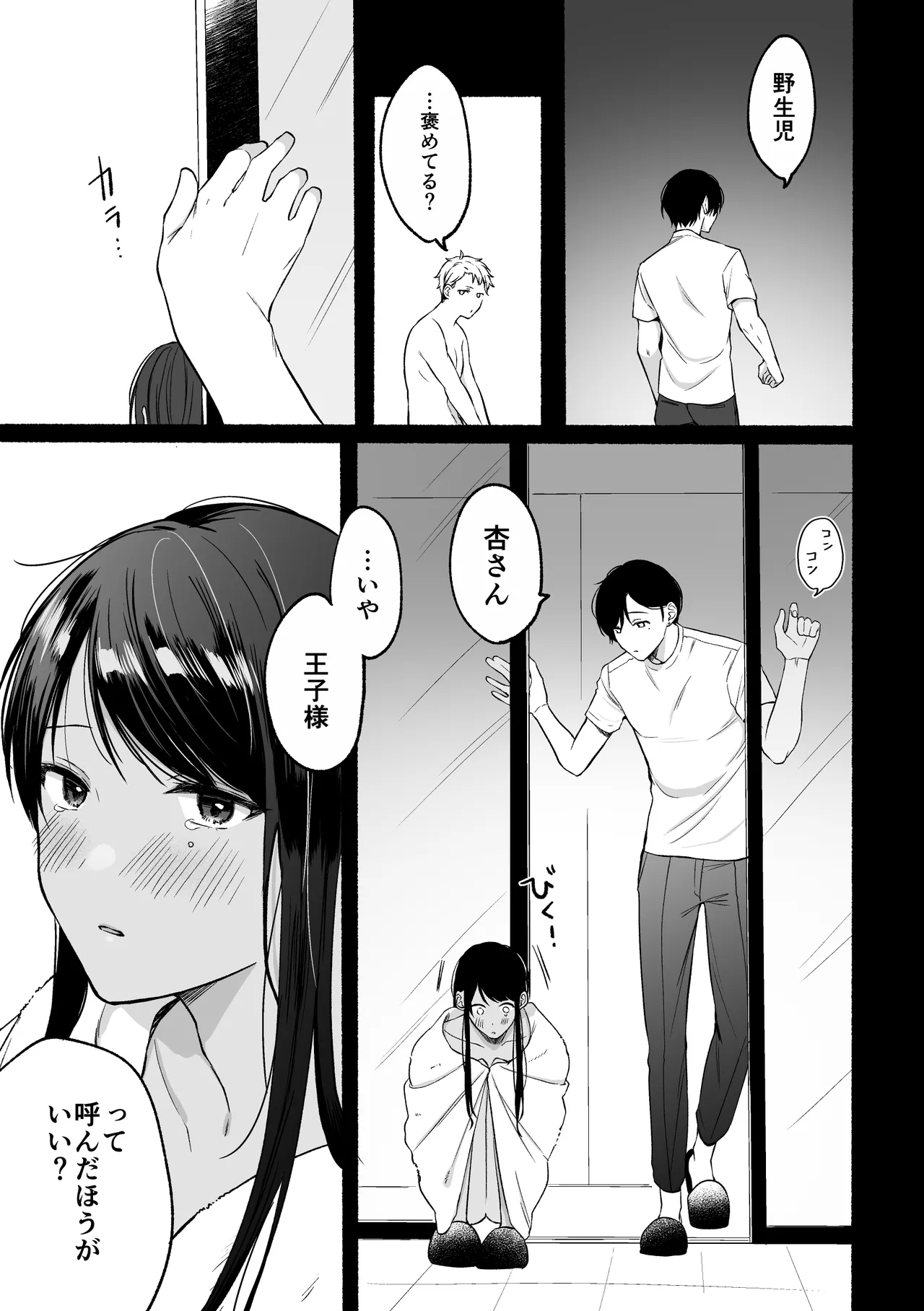 第一王子のバレてはいけない初体験 - page27