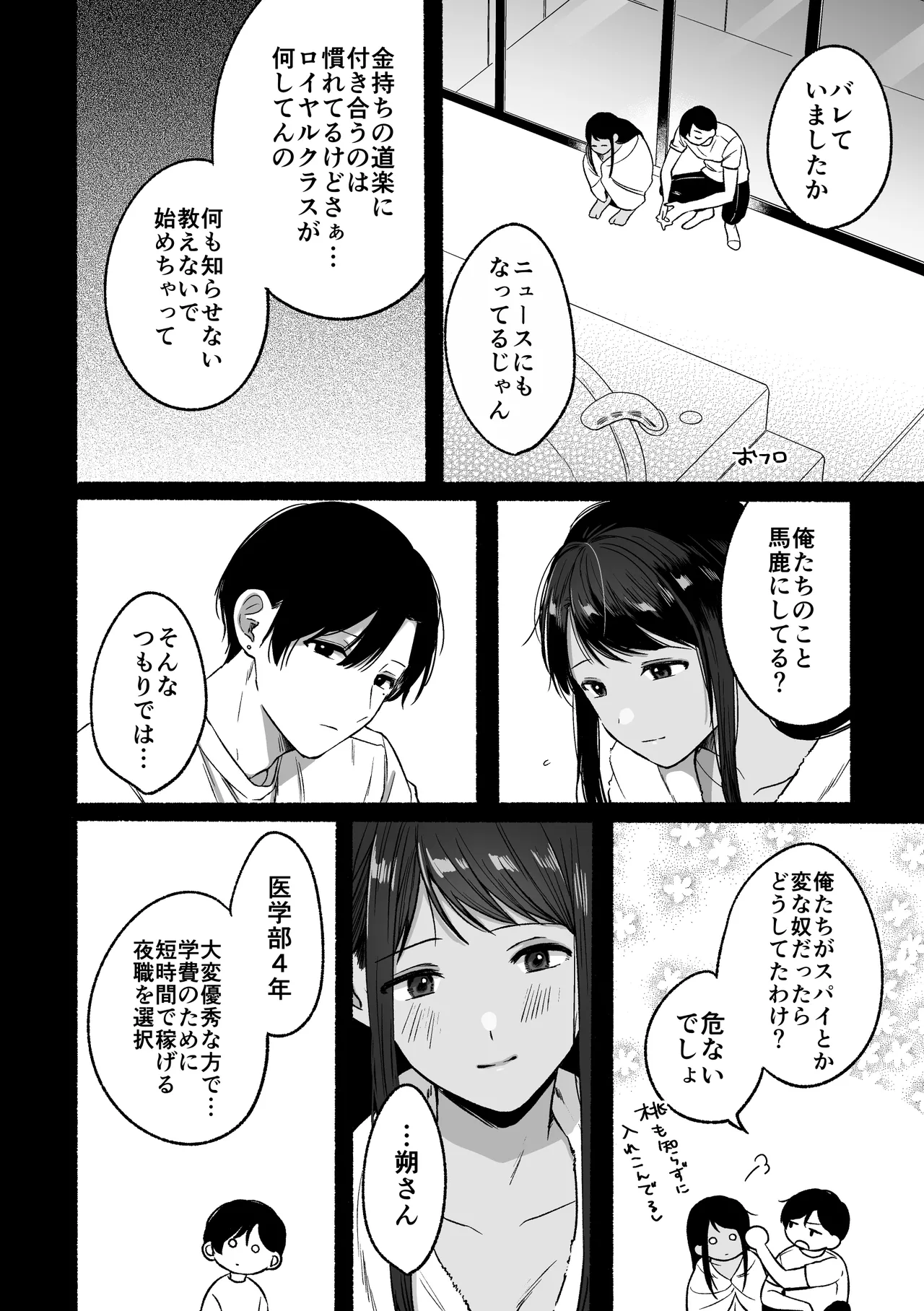 第一王子のバレてはいけない初体験 - page28