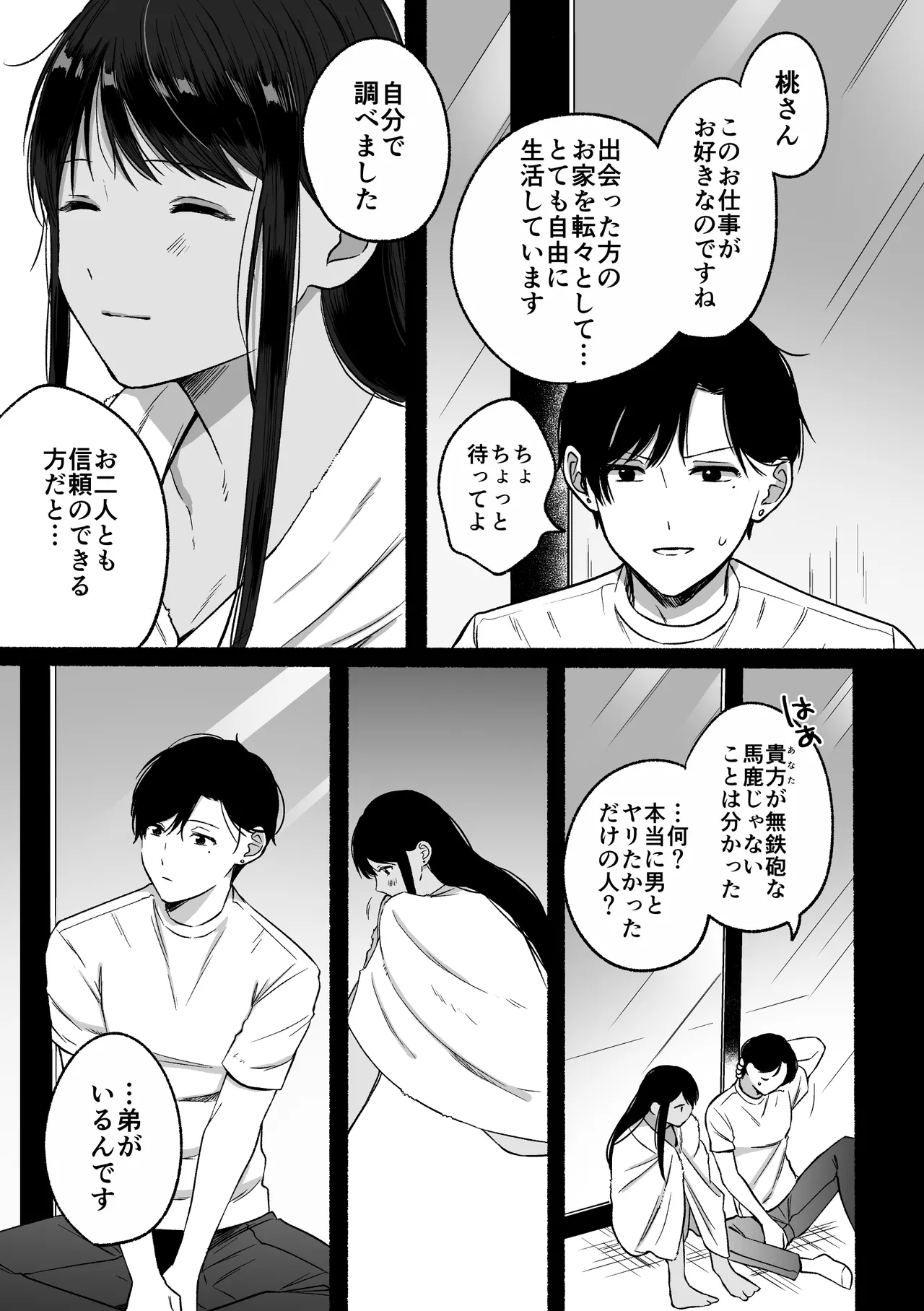 第一王子のバレてはいけない初体験 - page29