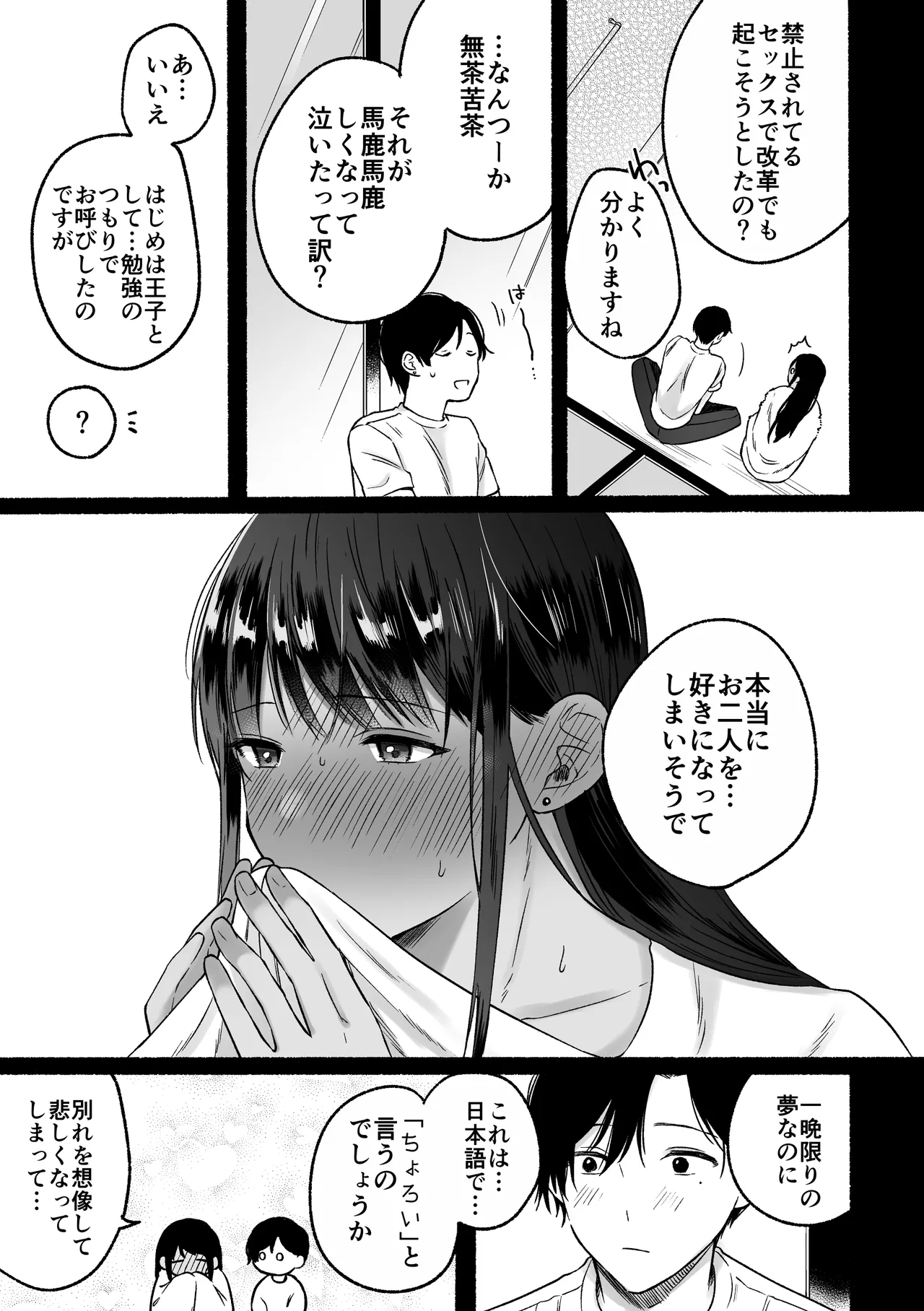 第一王子のバレてはいけない初体験 - page31