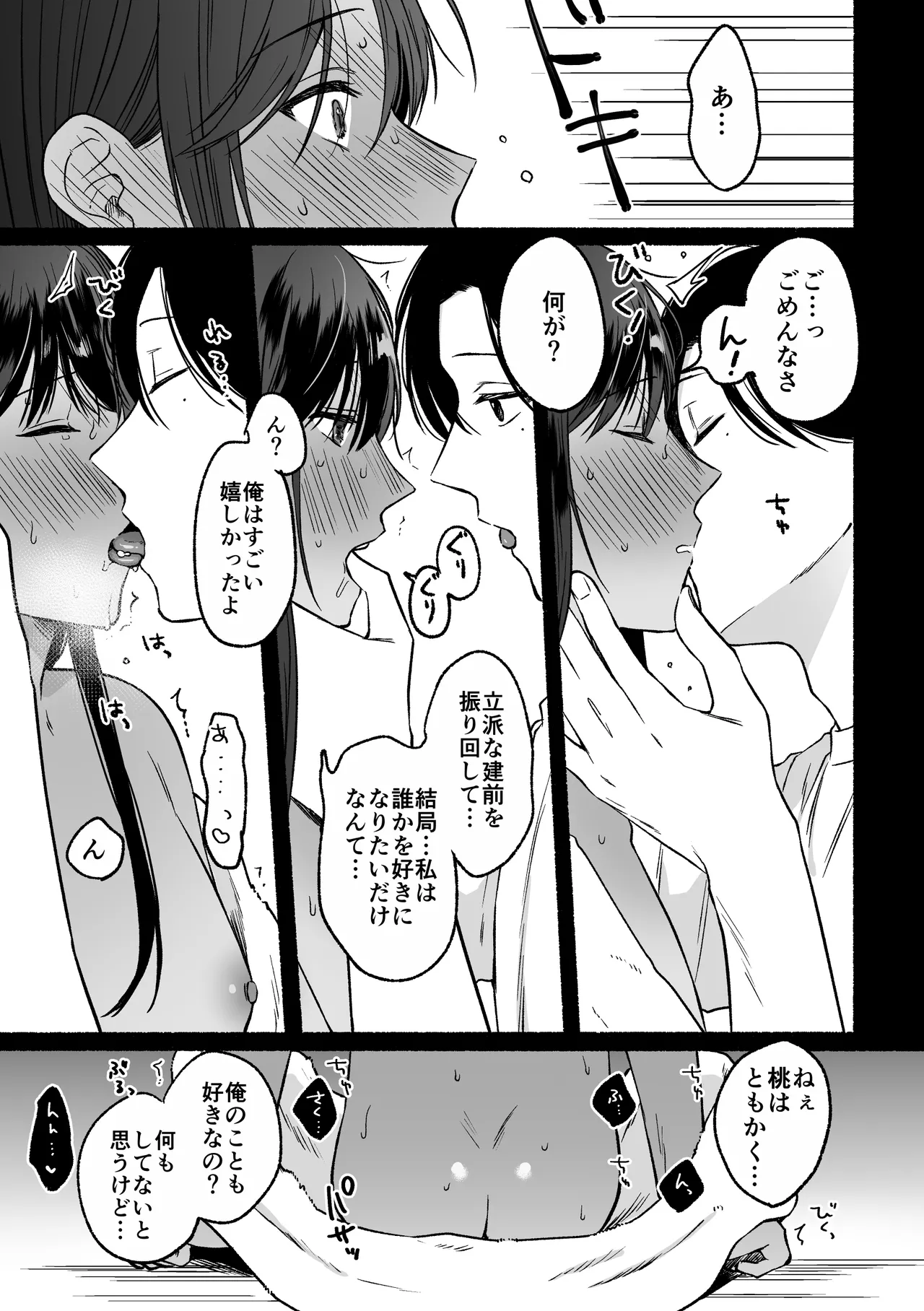 第一王子のバレてはいけない初体験 - page33