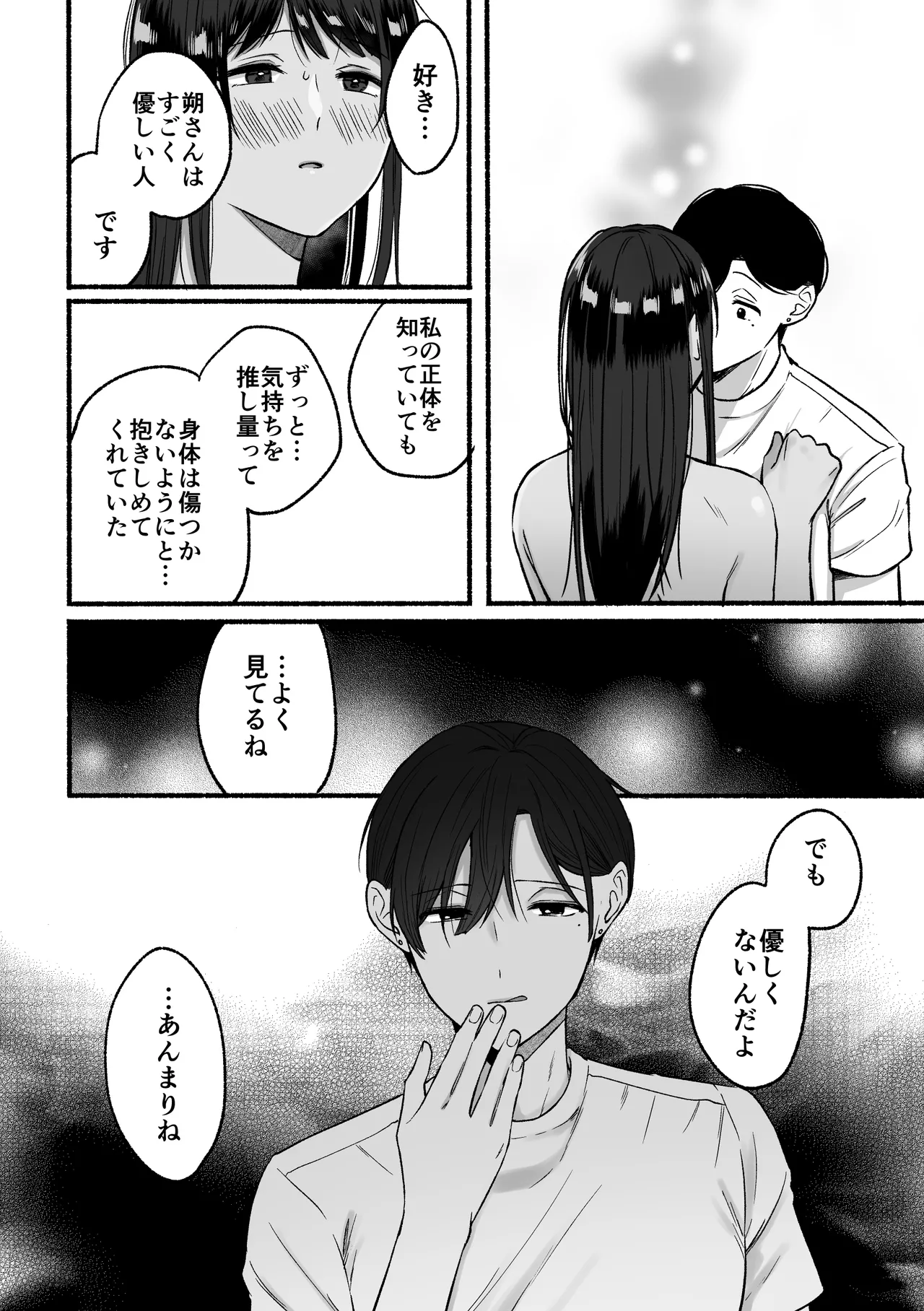 第一王子のバレてはいけない初体験 - page34