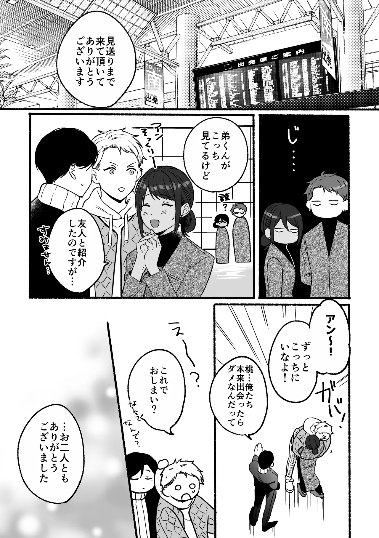 第一王子のバレてはいけない初体験 - page43