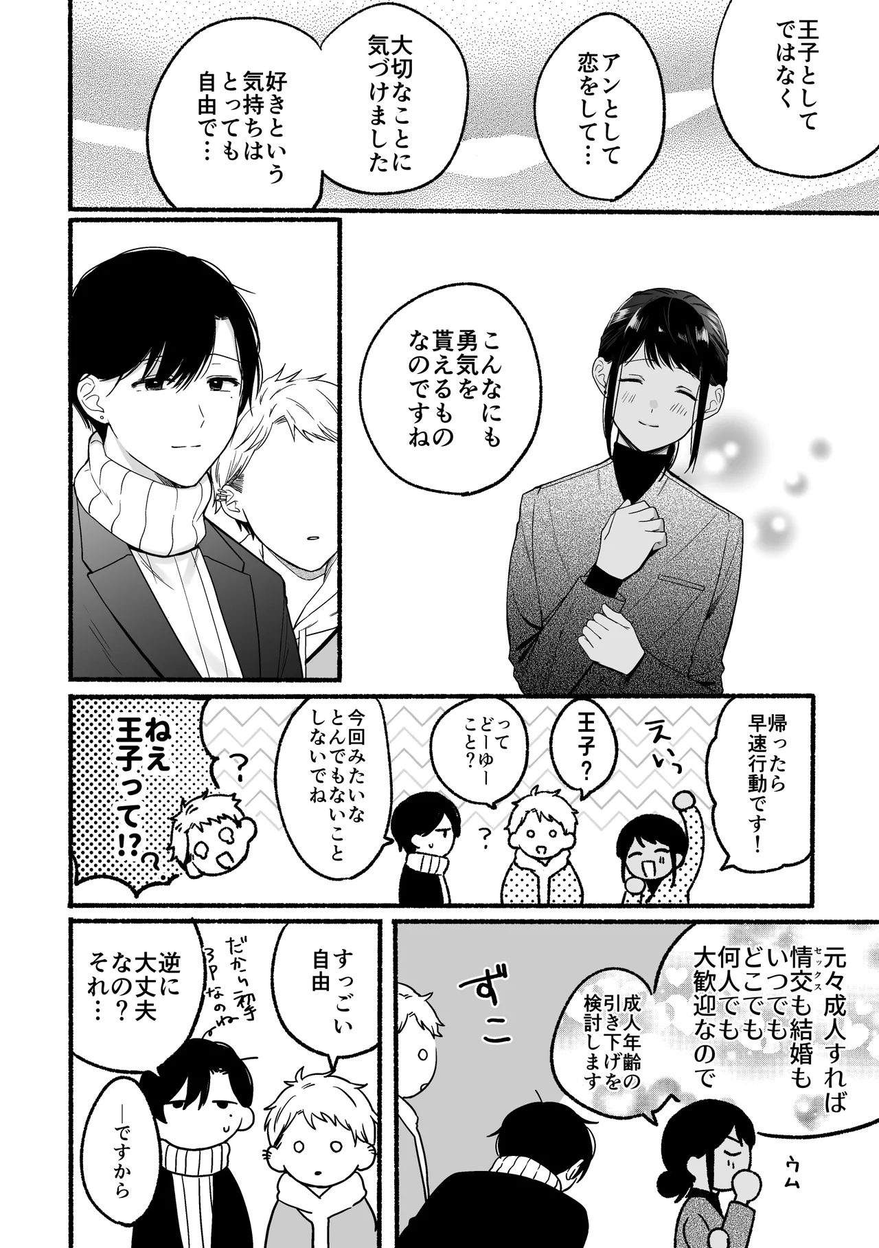 第一王子のバレてはいけない初体験 - page44
