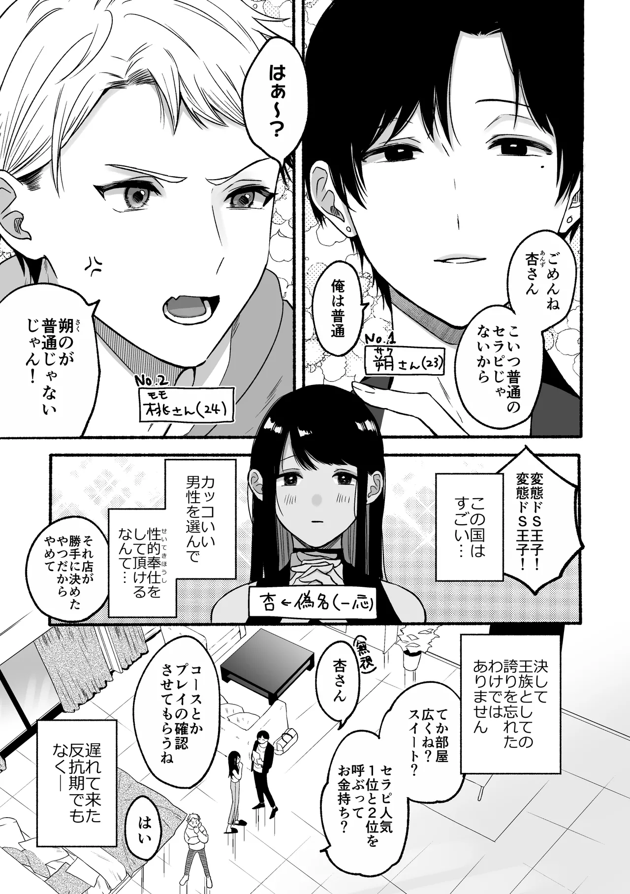 第一王子のバレてはいけない初体験 - page7