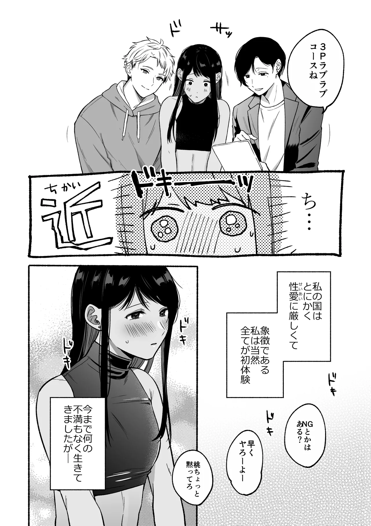 第一王子のバレてはいけない初体験 - page8