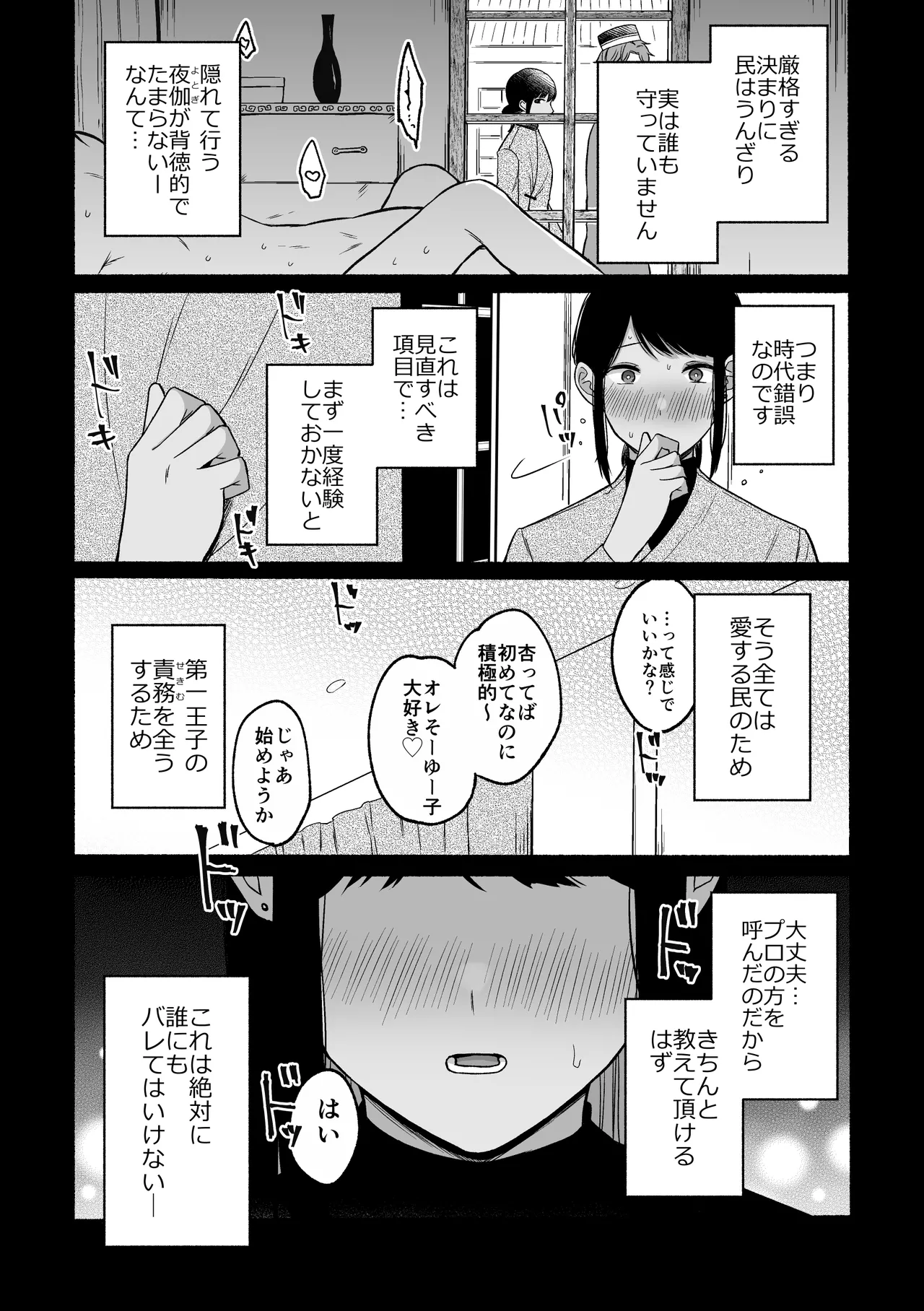 第一王子のバレてはいけない初体験 - page9