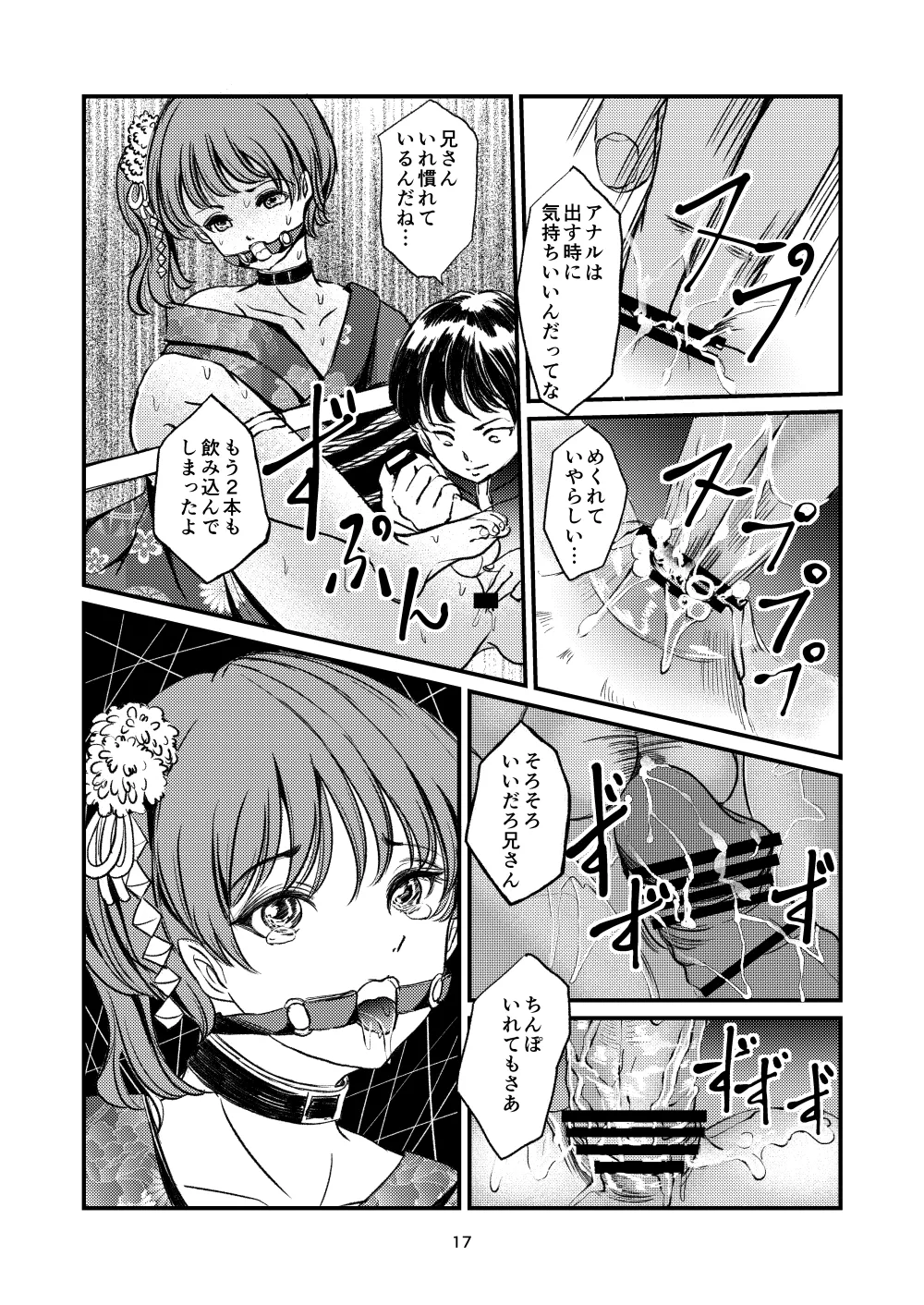 緊縛女装 兄への劣情 - page15