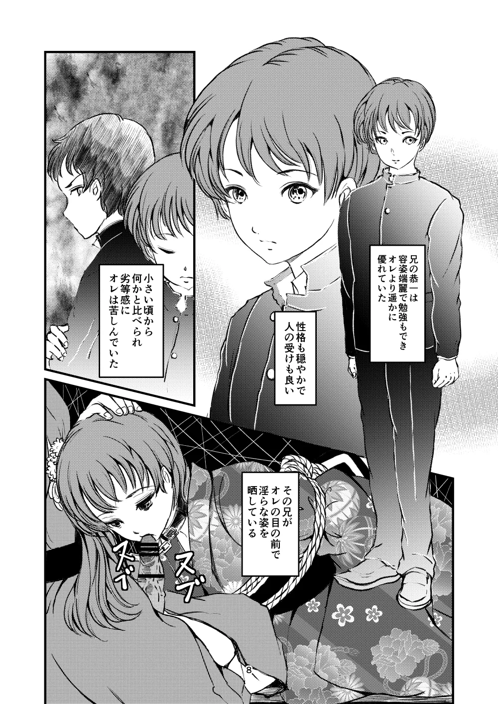 緊縛女装 兄への劣情 - page6