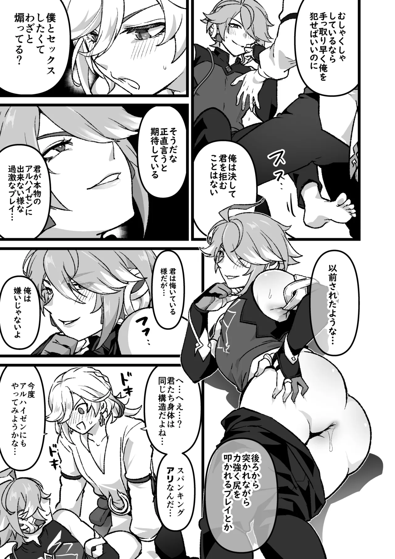 赤ゼンとピストンマシンの漫画 - page3