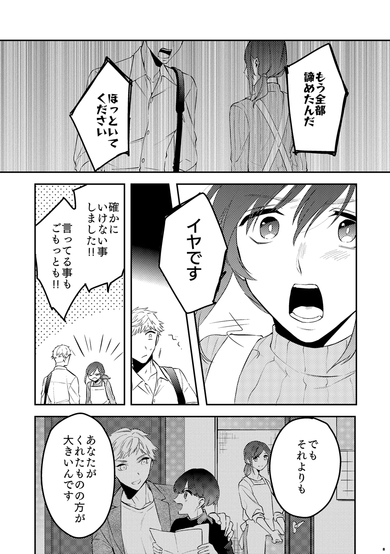 パパは今日先生のものになりました２ - page10