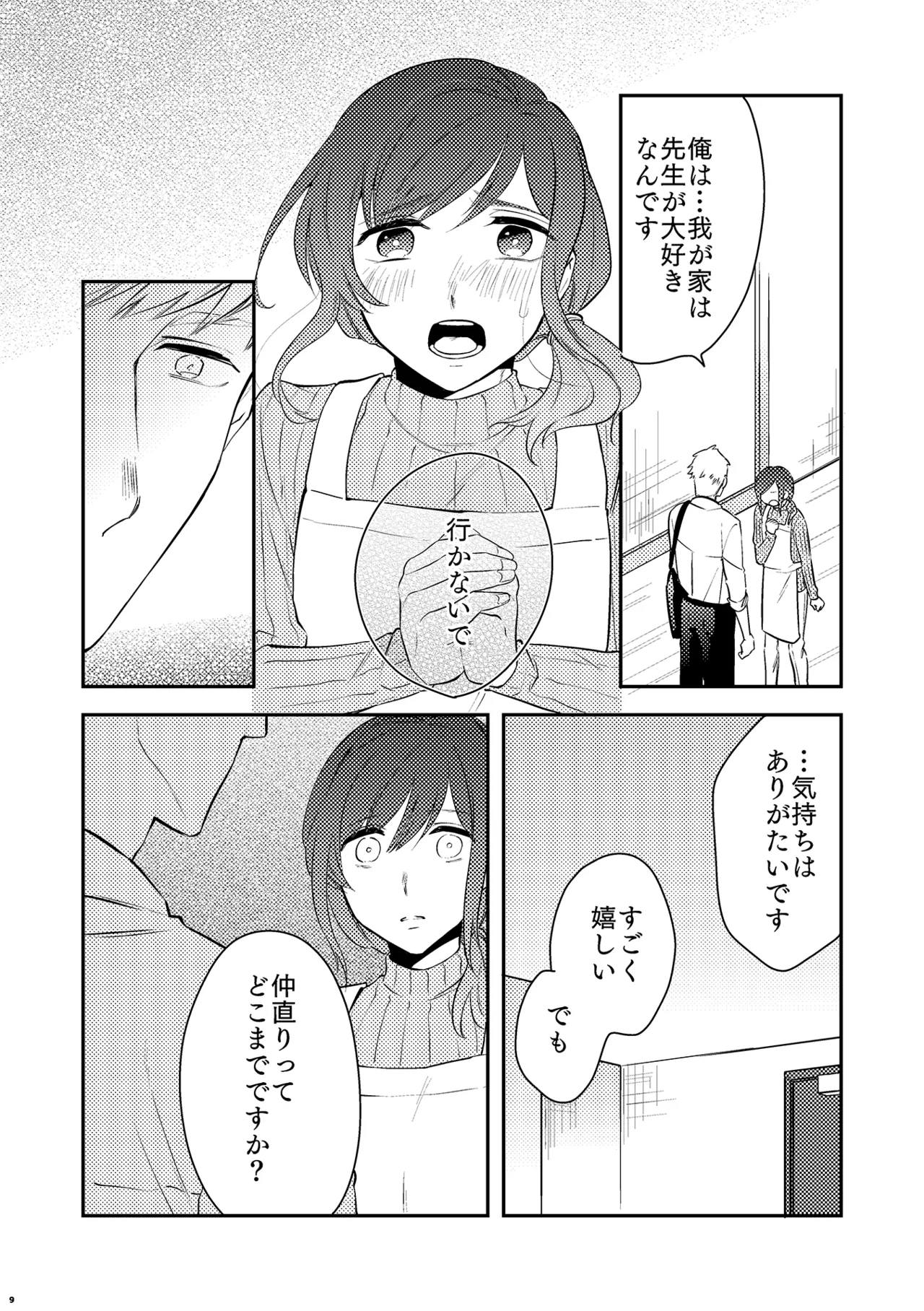 パパは今日先生のものになりました２ - page11
