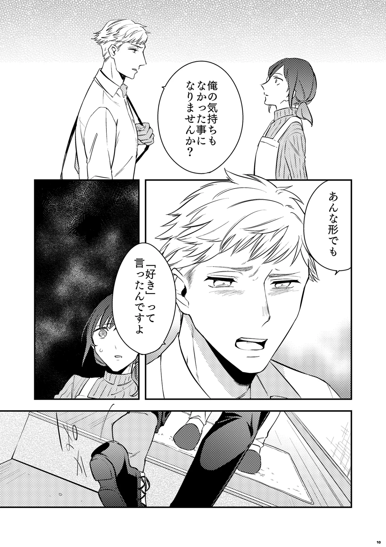 パパは今日先生のものになりました２ - page12